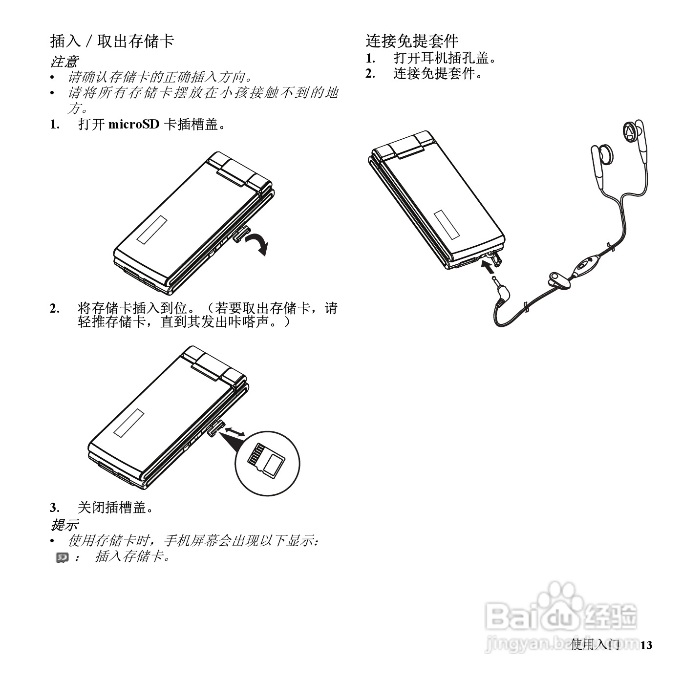 夏普SH7110C手机使用说明书:[2]