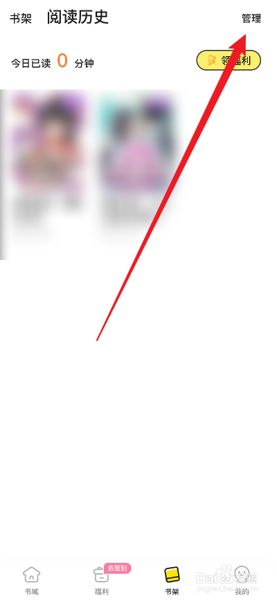 点点穿书APP怎么删除阅读历史