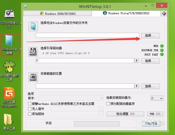 windows安装器安装win8教程