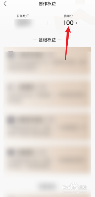 头条信用分在哪里