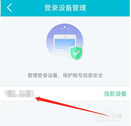 安卓版去哪儿旅行如何查看当前设备？