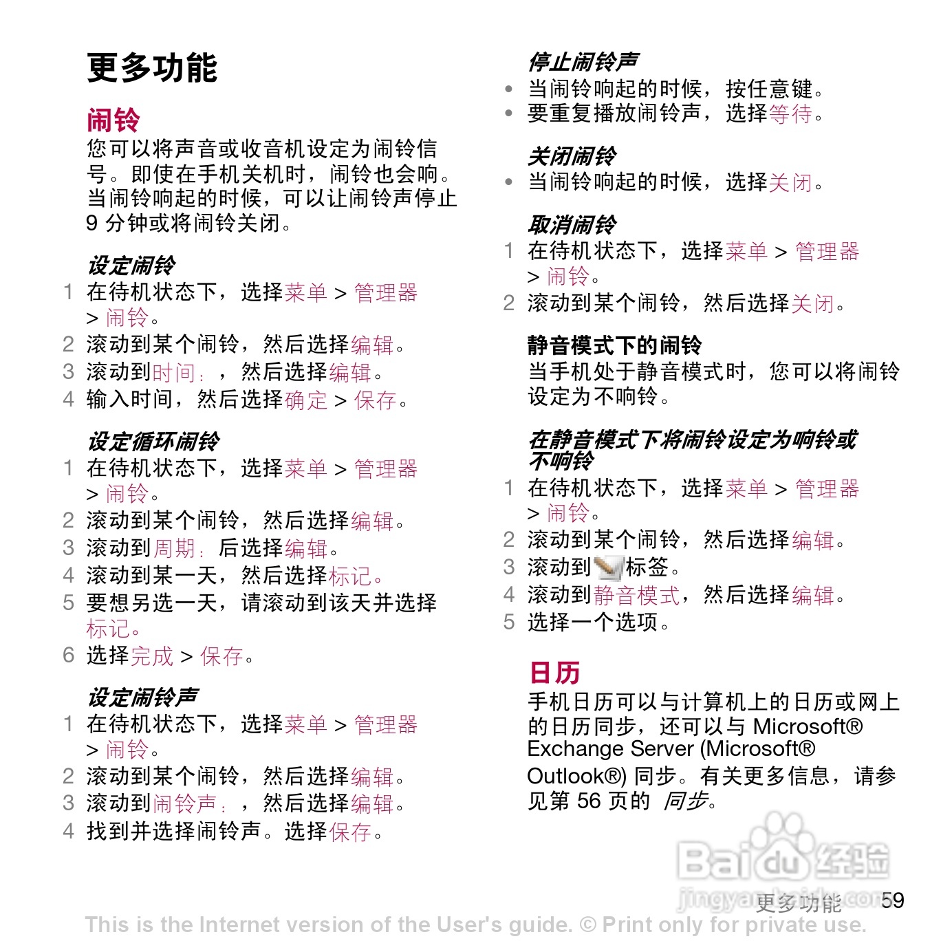 索尼爱立信W908c手机使用说明书:[6]