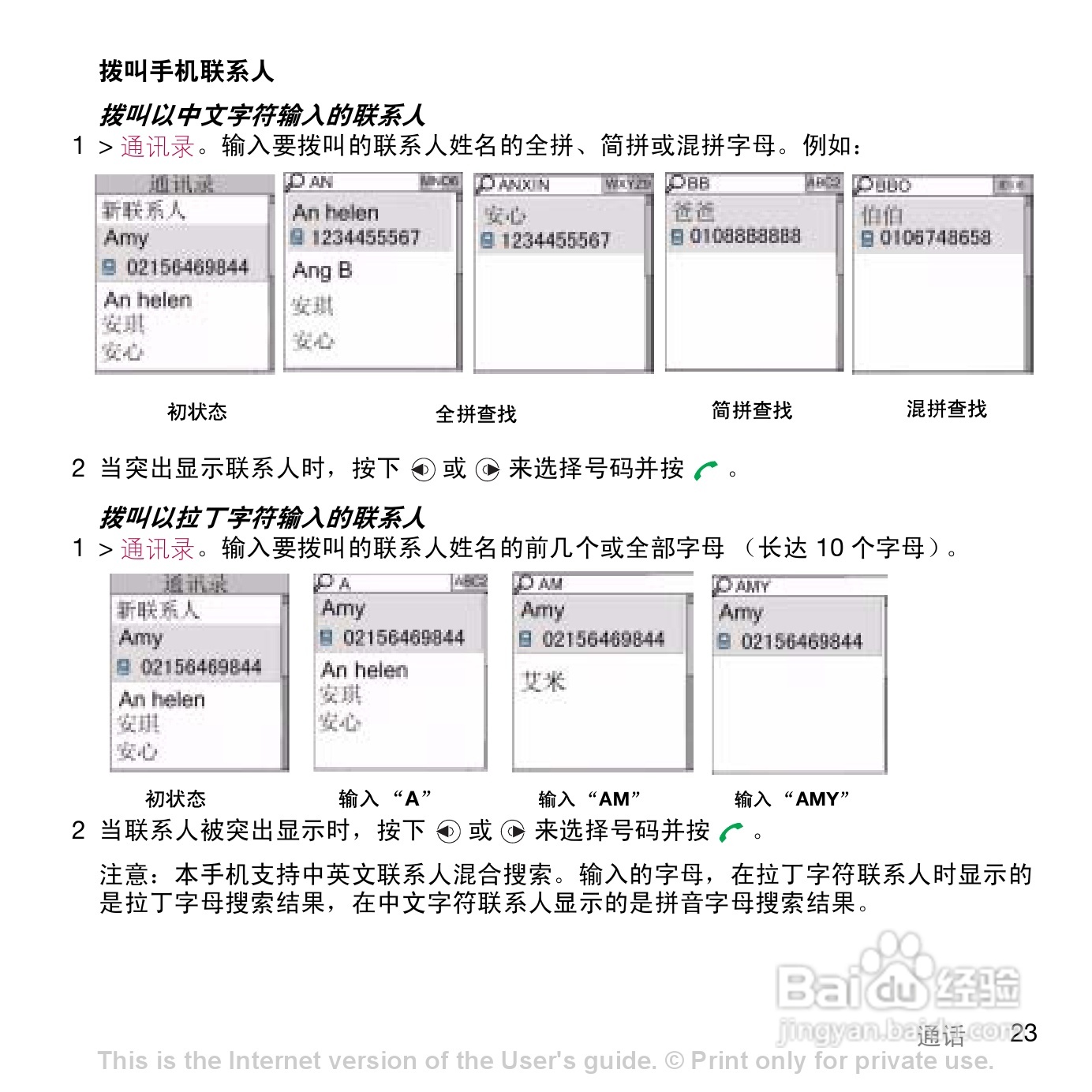 索尼爱立信W908c手机使用说明书:[3]