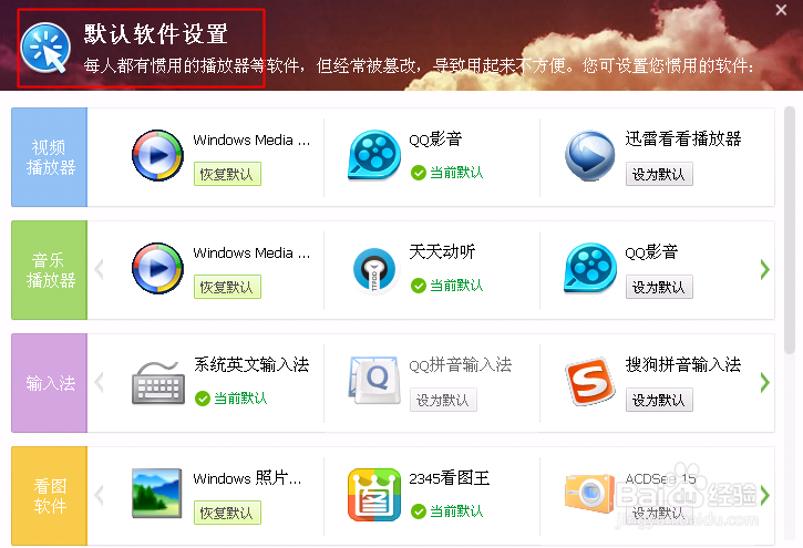 360卫士怎么设置默认软件