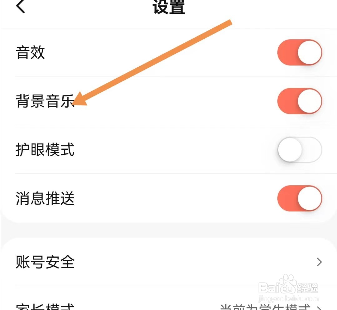 作业帮口算APP如何关闭背景音乐