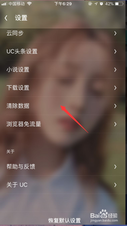 UC浏览器如何清除数据？