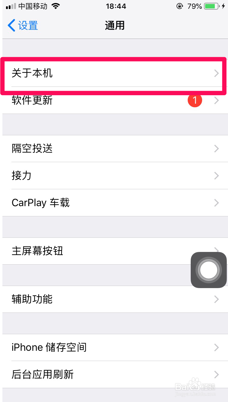 iPhone修改热点名称