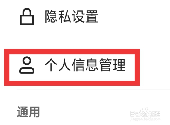 快手概念版怎样设置个人信息管理功能