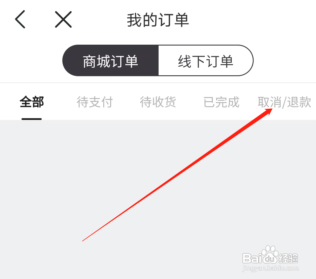 常州地铁怎样查看我的取消退款订单