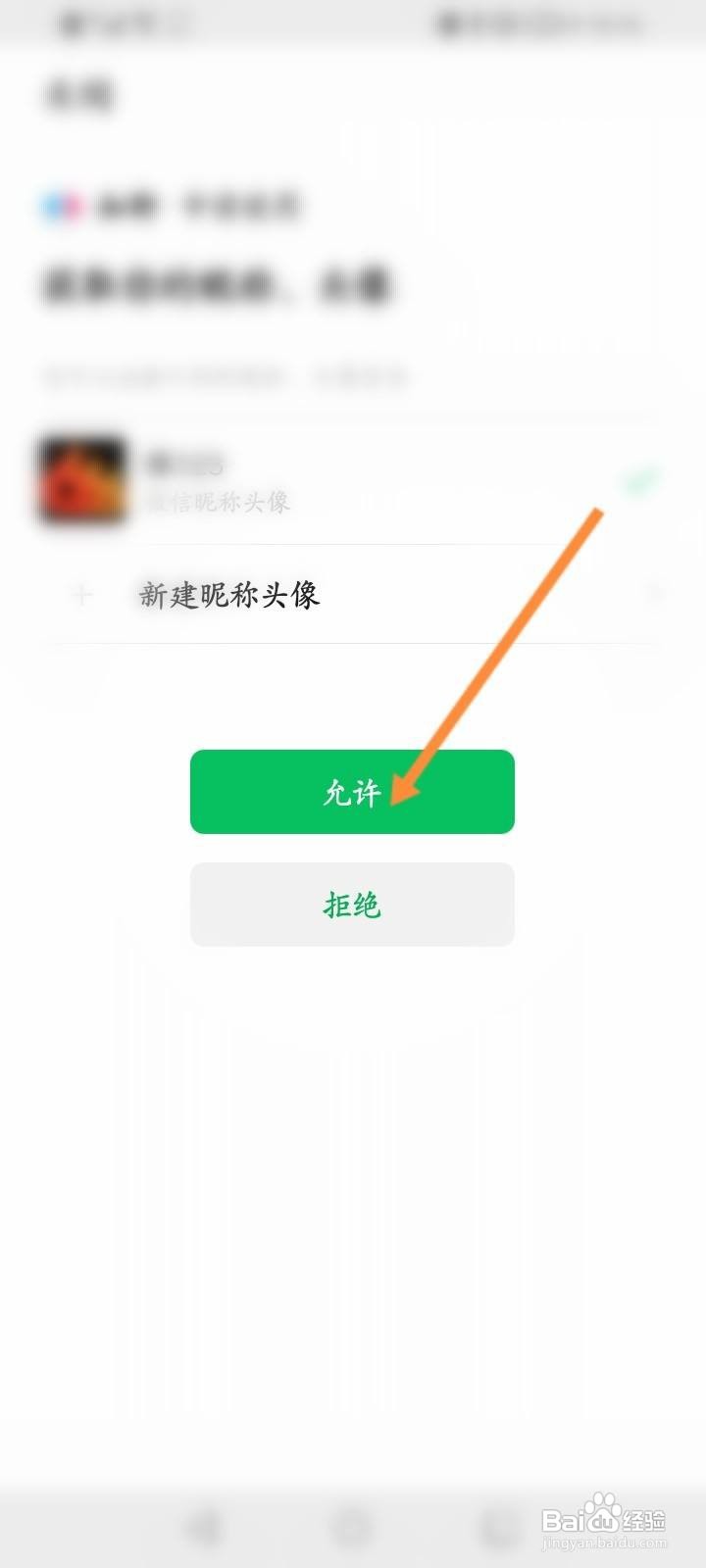 知聊软件中怎么绑定微信