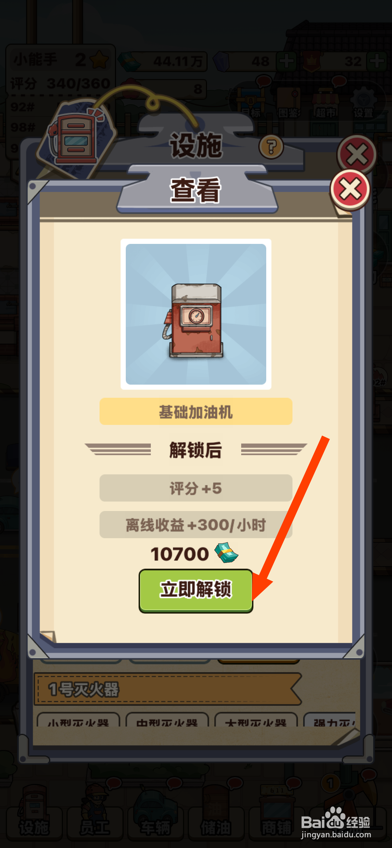 平安加油站小型在哪解锁基础加油机