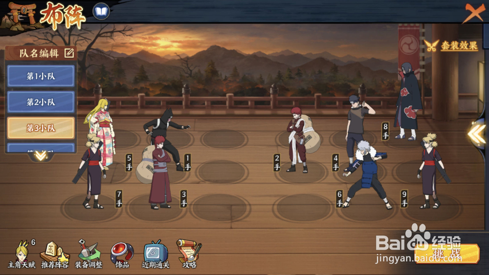 火影忍者ol宇智波止水怎么打