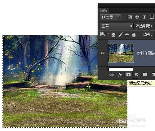 Photoshop如何创建圆角矩形选区及制作圆角照片
