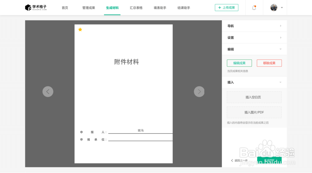 学术格子网页端使用指南#个人版