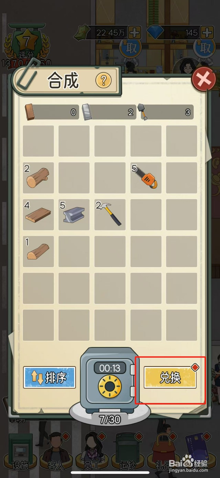 我的亿万富翁之路如何兑换河流长桌