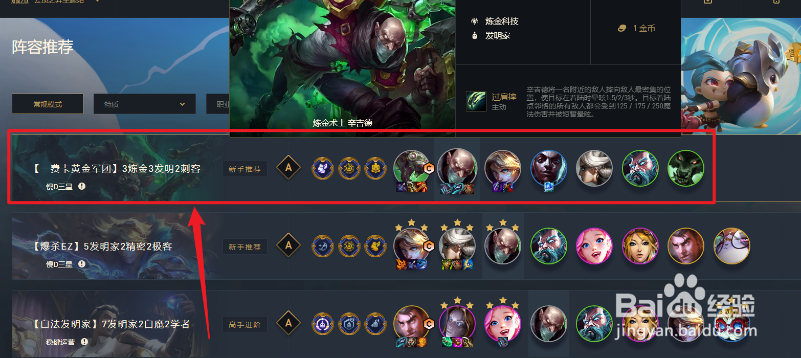 云顶之弈炼金阵容和装备
