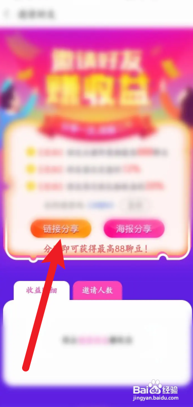 爱聊交友APP分享给好友怎样操作
