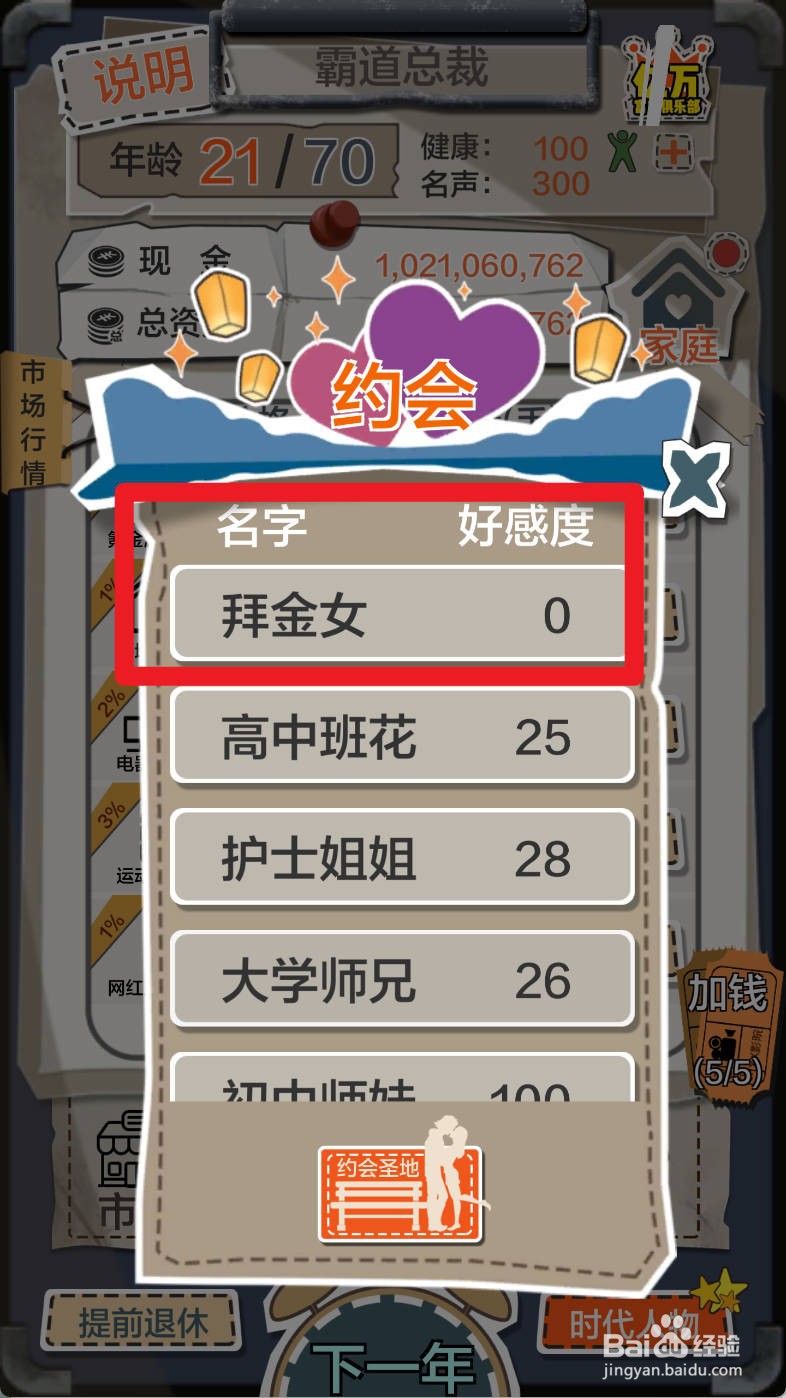 一亿小目标如何约会拜金女