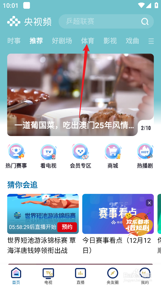 央视频怎么观看12月14日NBA马刺VS开拓者直播