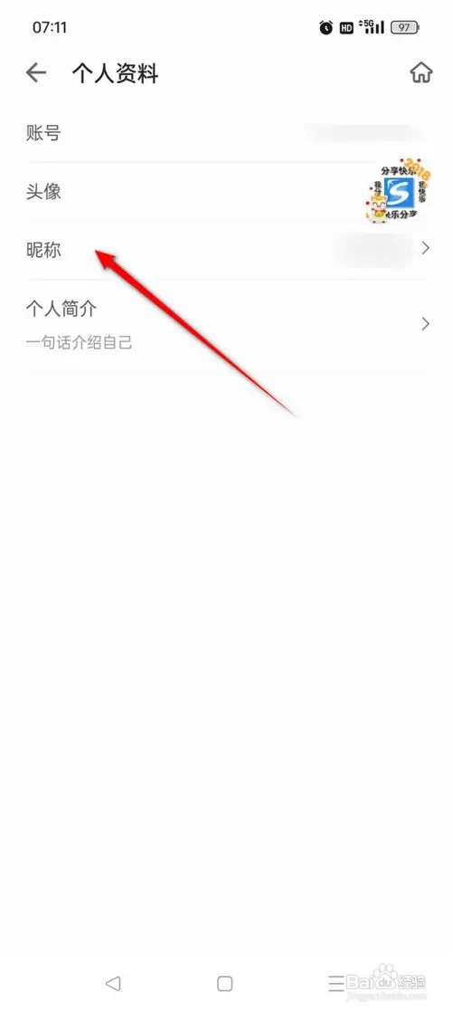 掌阅用户昵称如何自定义修改