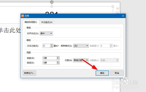 在弹出的对话框里面,设置【间距】-【确定】.