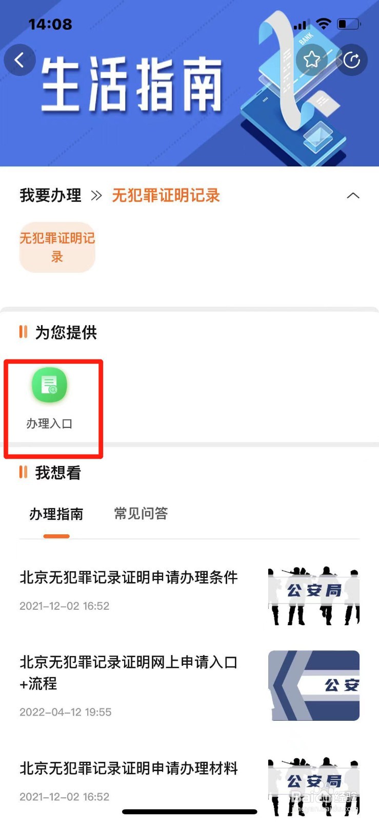 北京市无犯罪记录证明办理入口