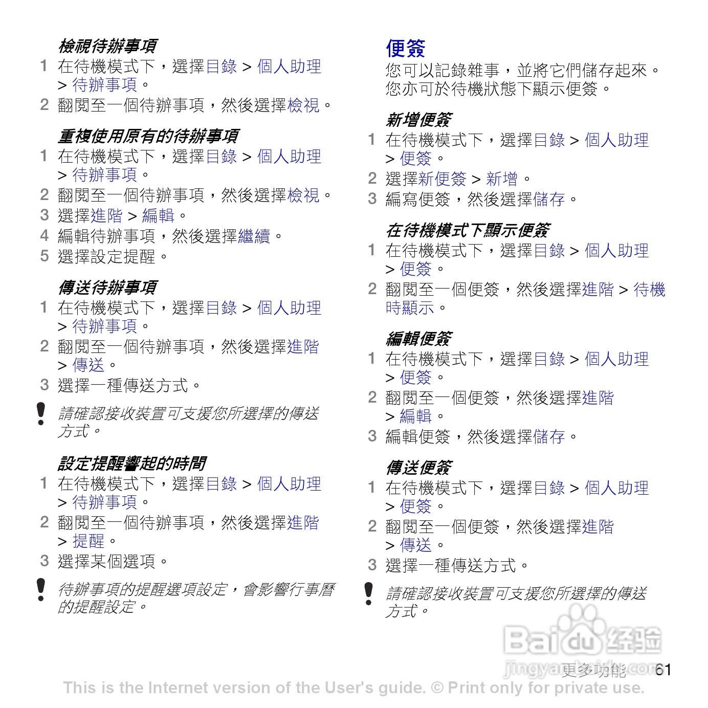 索尼爱立信K770i手机使用说明书:[7]