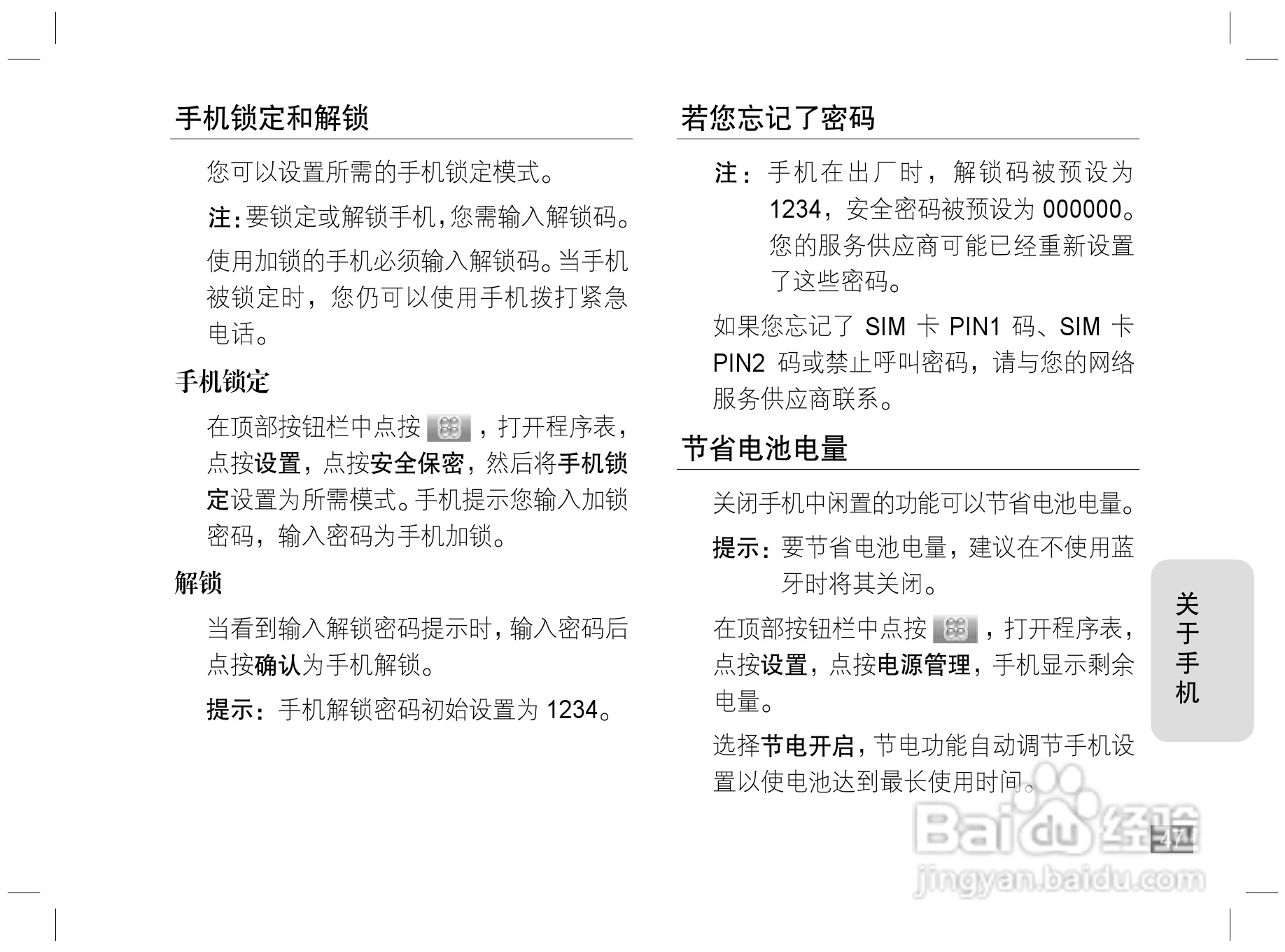 摩托罗拉E6S手机说明书:[5]