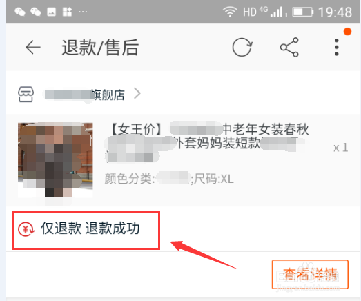 用购物津贴购买的东西怎样退款