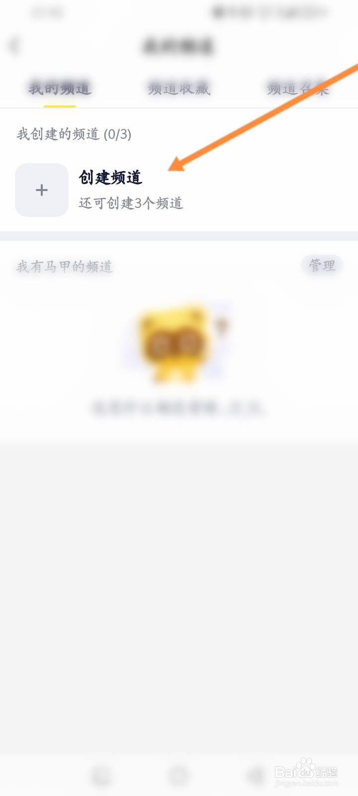 YY软件怎么创建频道