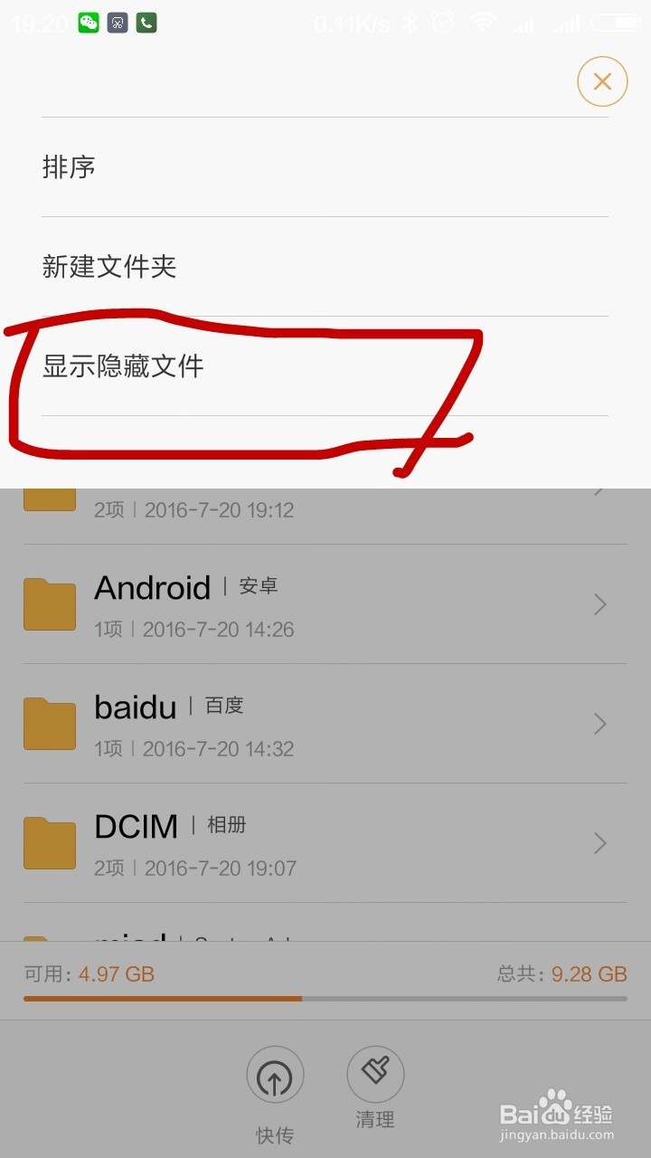 解决红米NOTE手机内部存储空间不足问题的方法