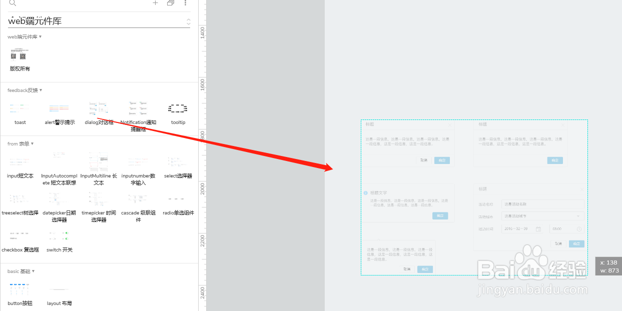 Axure怎么导入元件库