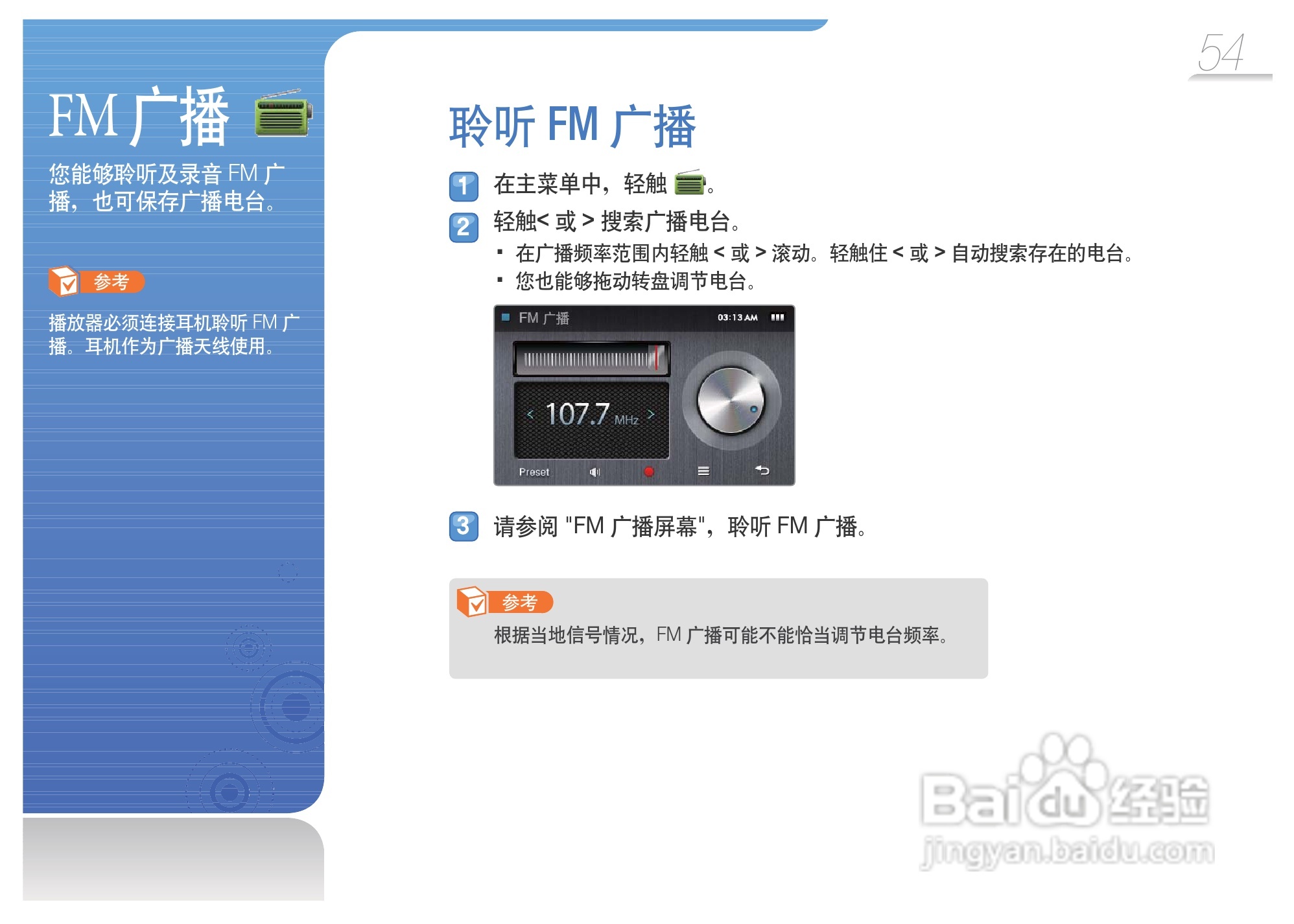三星YP-R1AS MP4播放器使用说明书:[6]