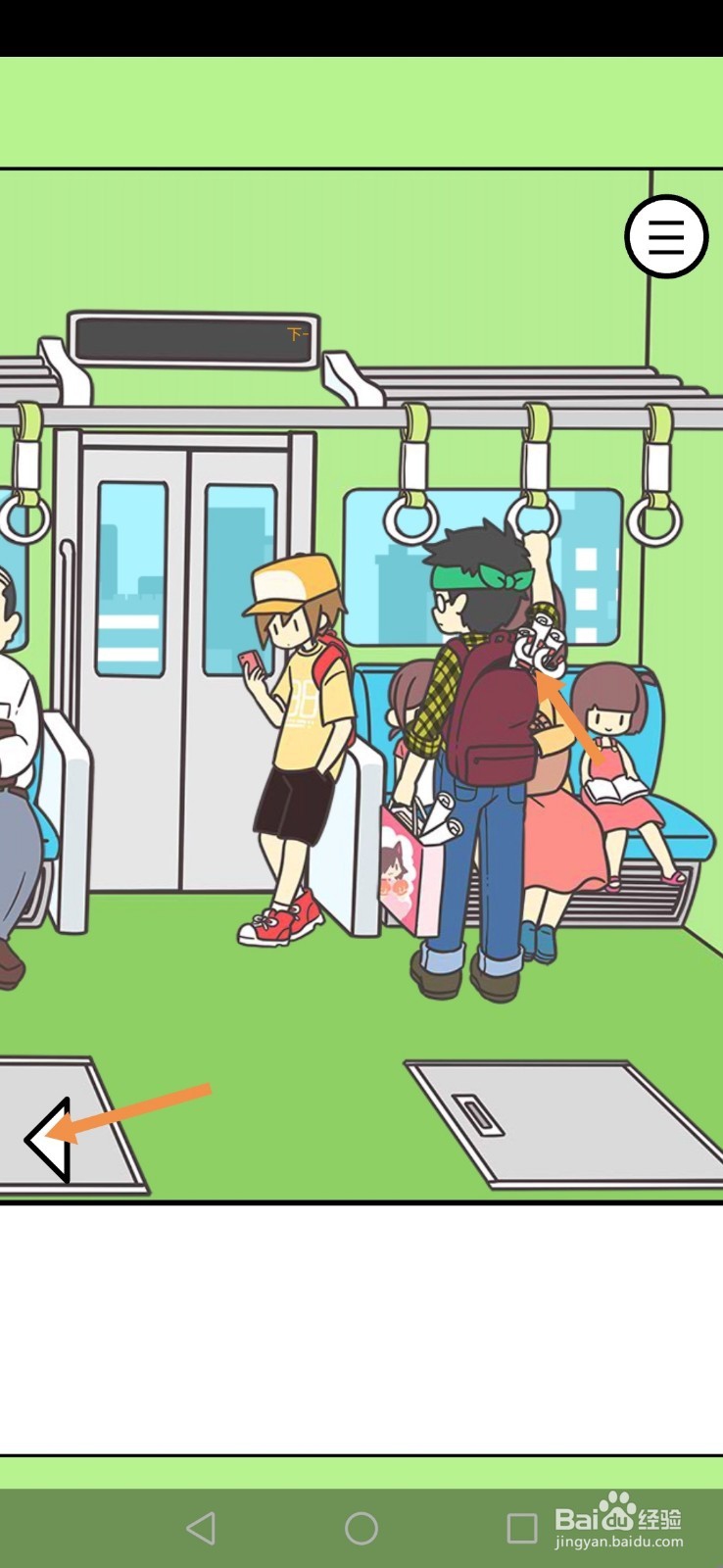地铁上抢座是绝对不可能的第11关和第12关攻略