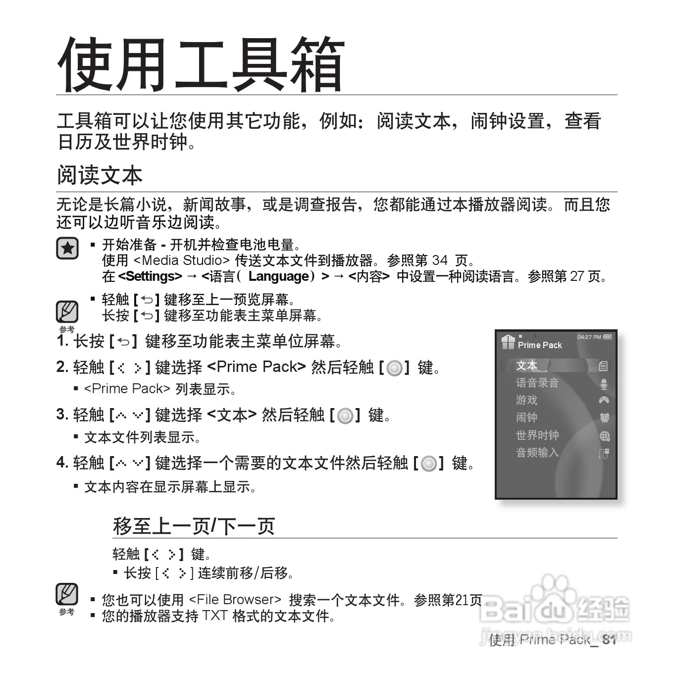 三星YP-S5QW MP4播放器使用说明书:[9]