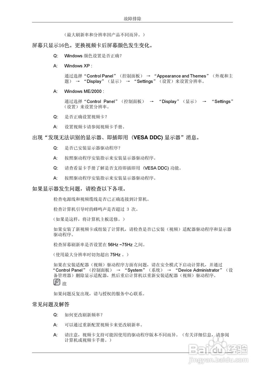 三星P2270G液晶显示器使用说明书:[5]