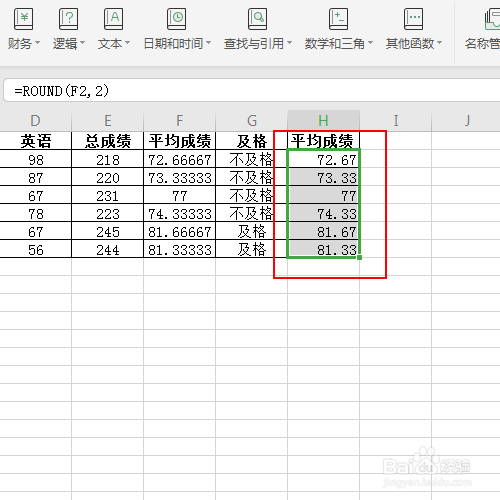 如何让成绩单中的成绩保留真两位小数