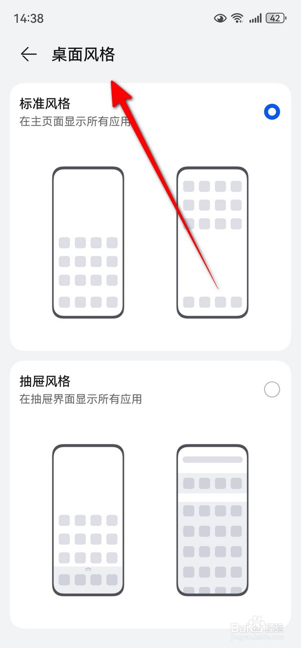 华为mate70在哪设置桌面风格