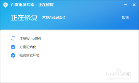 电脑不能在线听音乐要怎么解决
