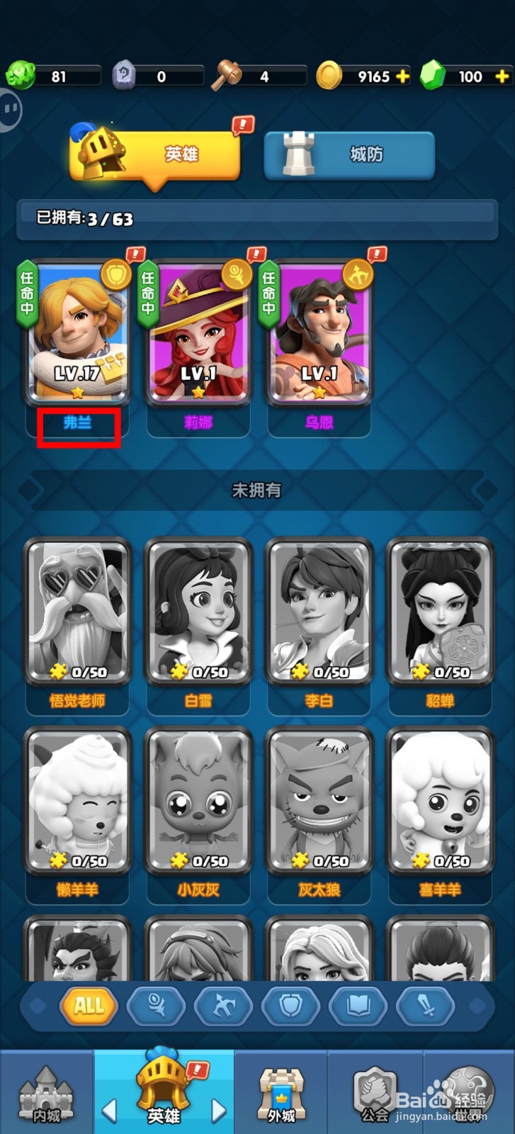 怪物联盟团怎样查看弗兰的【基础属性】？