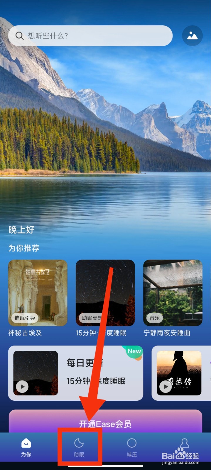 Ease冥想怎么播放沙滩听海白噪音