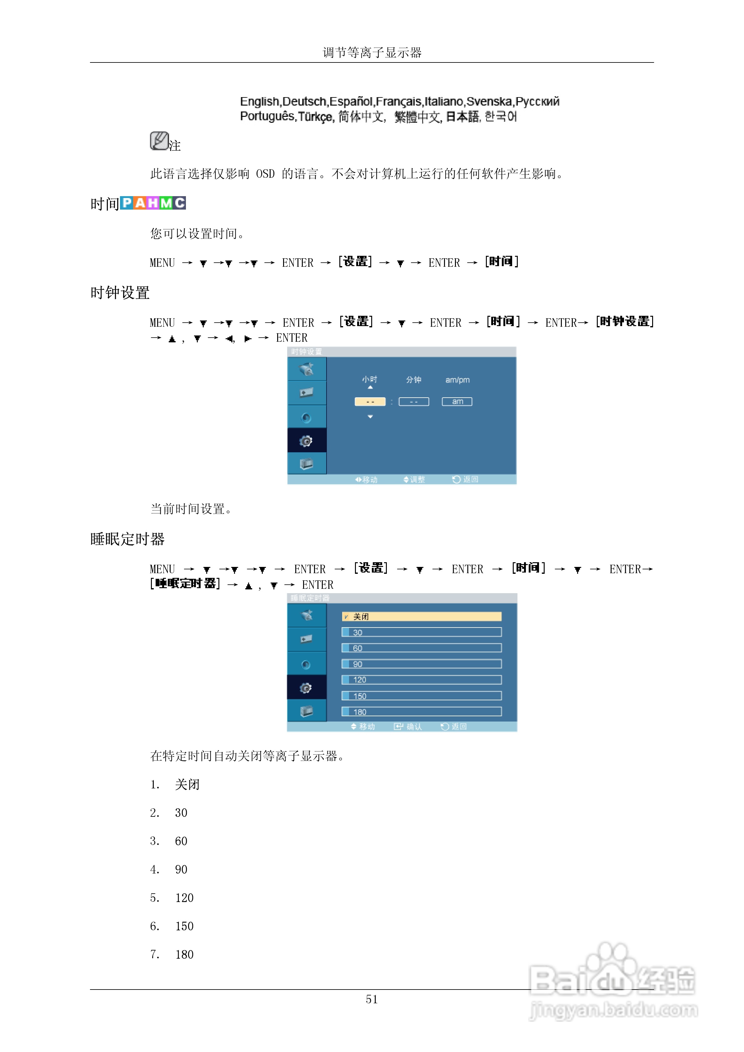 三星P50HP-2液晶显示器使用说明书:[8]