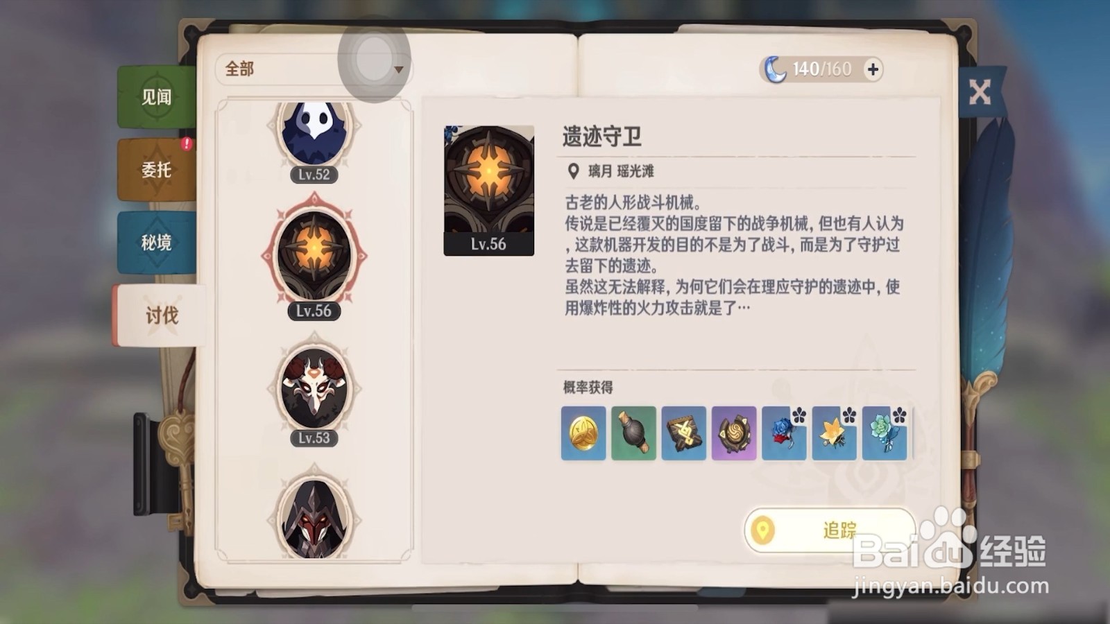 圣遗物怎么刷
