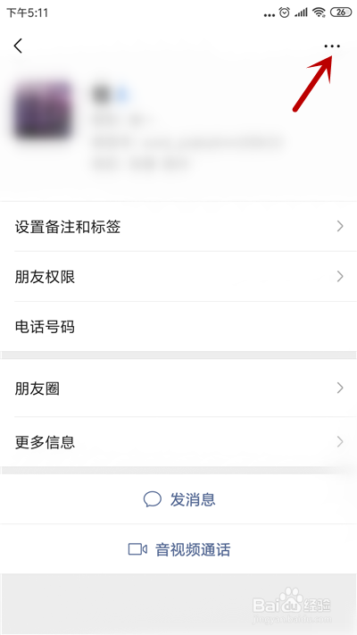 微信怎么不让某个好友看朋友圈