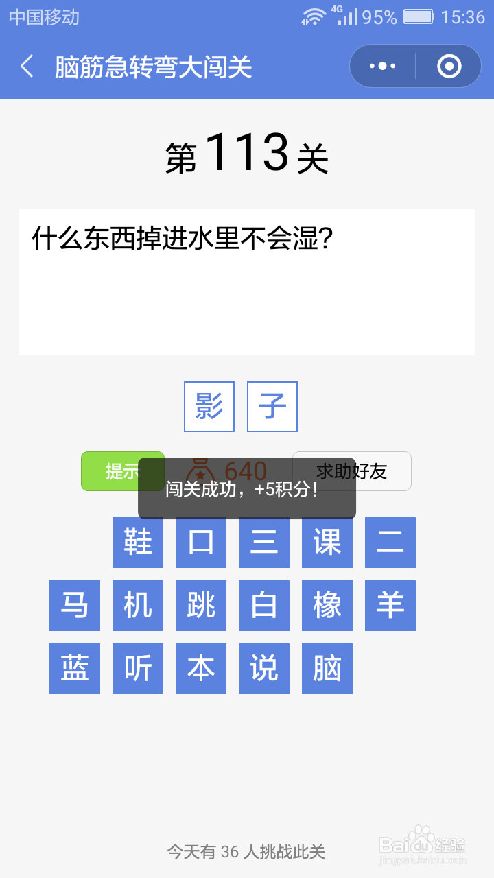 微信小游戏脑筋急转弯大闯关第113-119关攻略