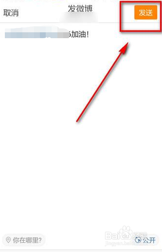 新浪微博怎样增加粉丝