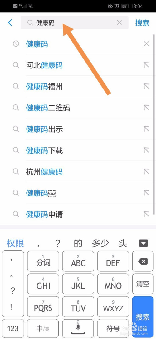 怎么查看自己已申请的健康码