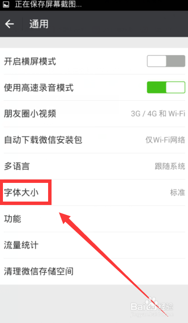 怎样调整微信的字体大小？
