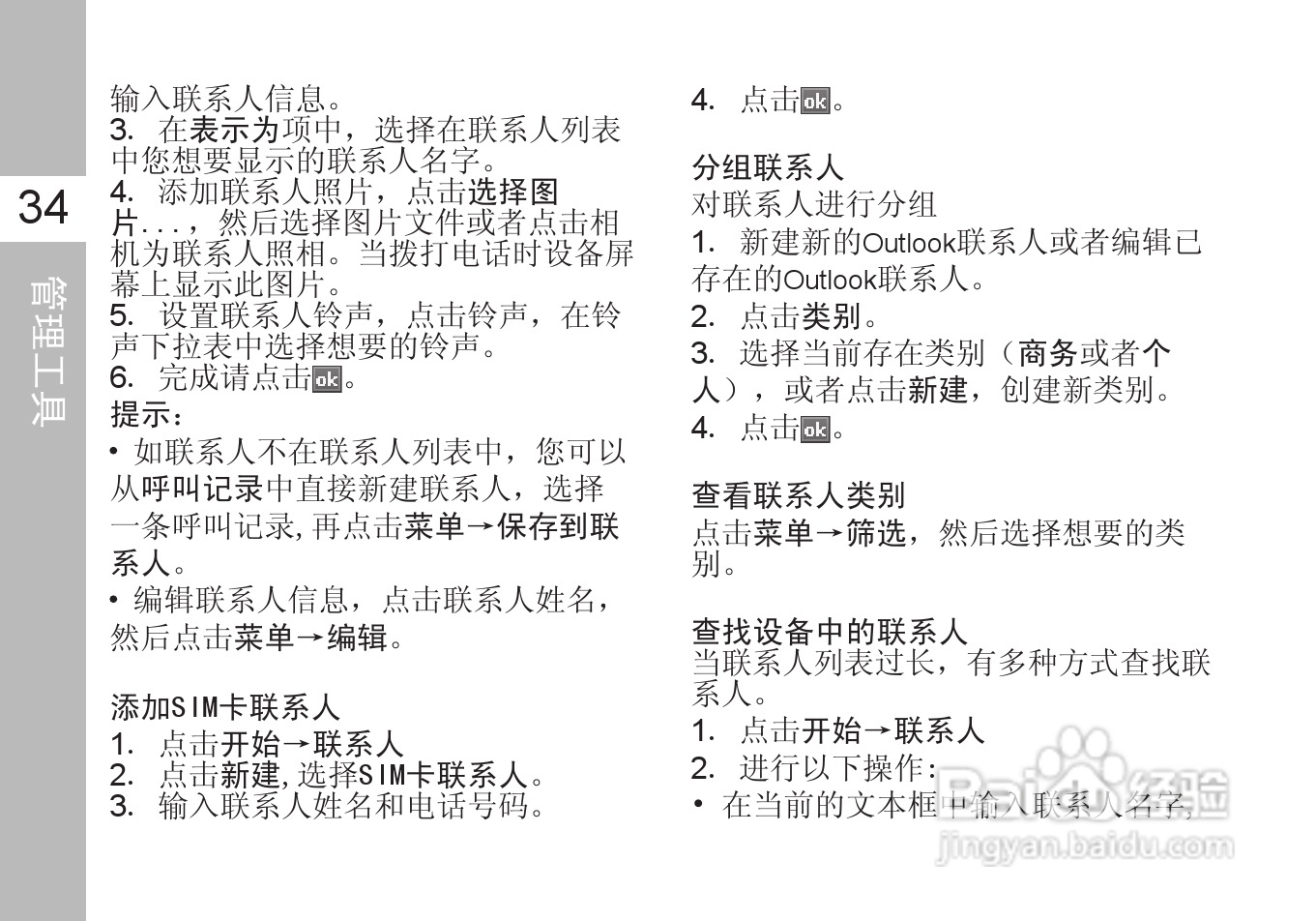 多普达T8388手机使用说明书:[5]