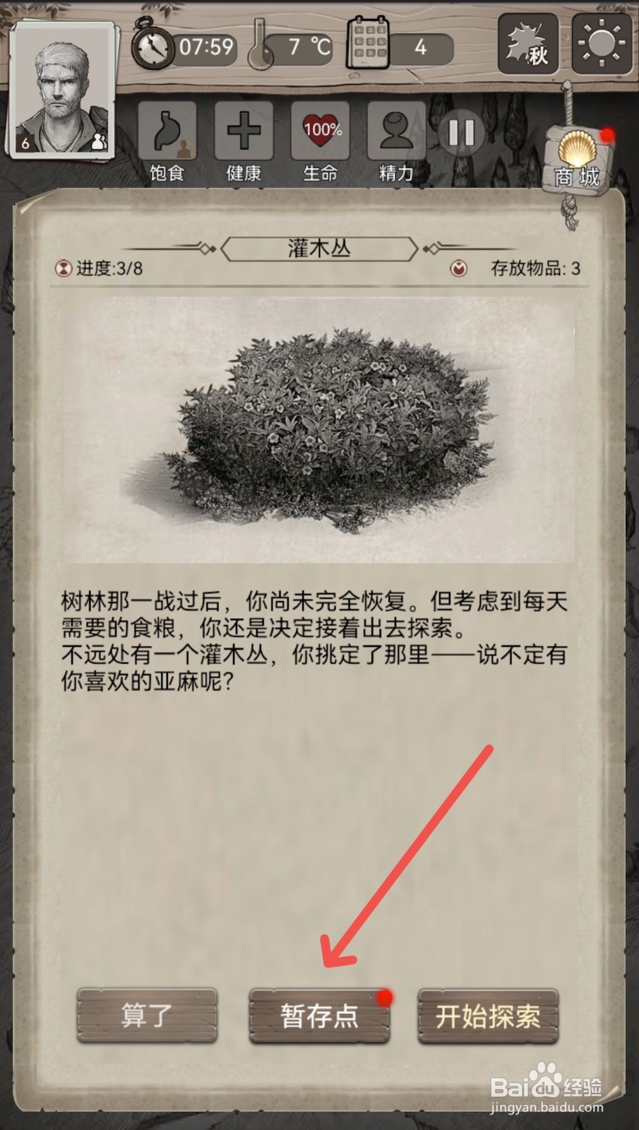 荒野日记游戏怎么拿走灌木丛里暂存的物资